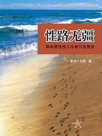 性路无疆