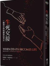 生死交接