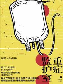 重症监护室