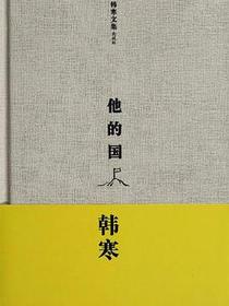 他的国