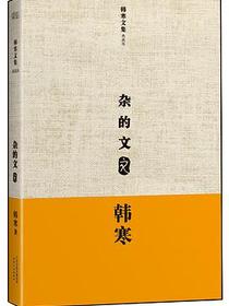 杂的文