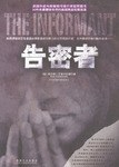 告密者