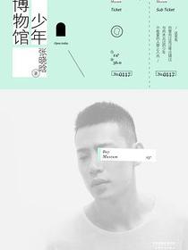 少年博物馆