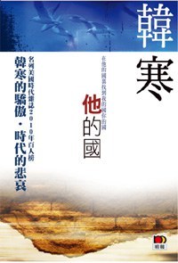 他的國