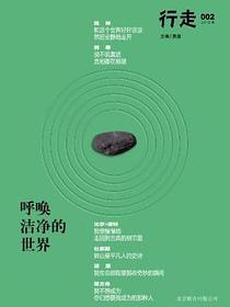 呼唤洁净的世界
