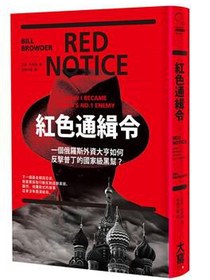 紅色通緝令
