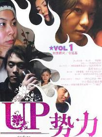 UP势力