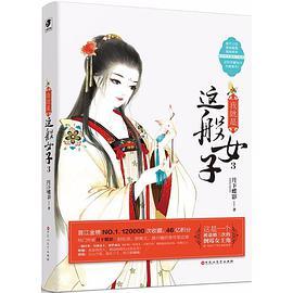 我就是这般女子3