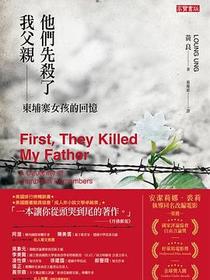 他們先殺了我父親