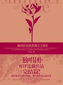 一如玫红色的蔷薇之于夏日