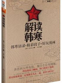 解读韩寒