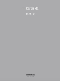 一座城池