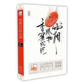 香蜜沉沉烬如霜