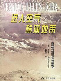 进入空气稀薄地带