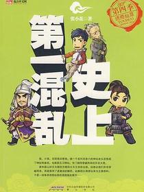 史上第一混乱·第四季·诱惑仙草