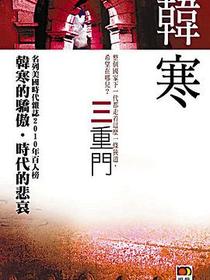 三重門