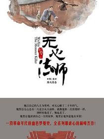 无心法师 第三卷