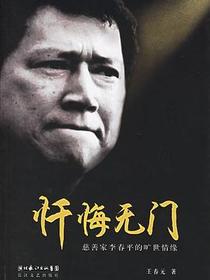 忏悔无门