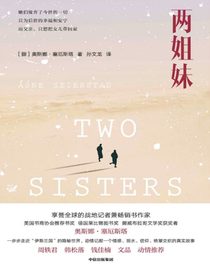 两姐妹
