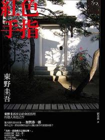 紅色手指