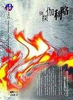 偵探伽利略