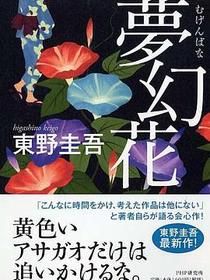 夢幻花