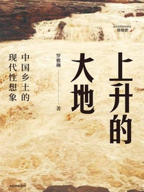 上升的大地
