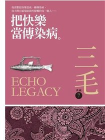 把快樂當傳染病