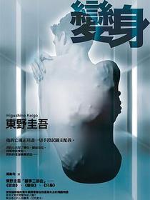 變身