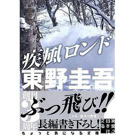 疾風ロンド