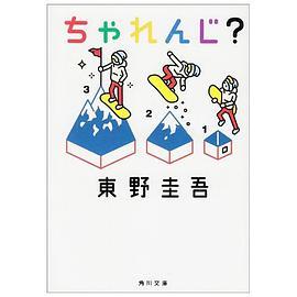 ちゃれんじ?
