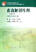 畜禽解剖生理