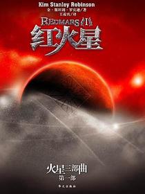 红火星（全两册）