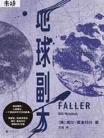 地球副本