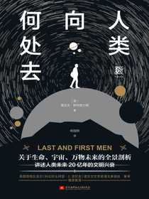 人类向何处去