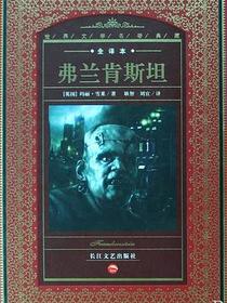 弗兰肯斯坦
