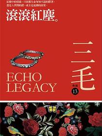 滾滾紅塵