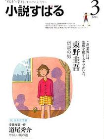 小説すばる