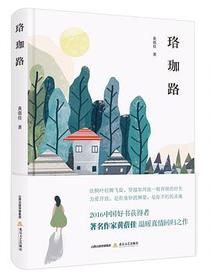 珞珈路