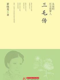 永远的红尘追梦人