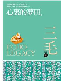心裏的夢田