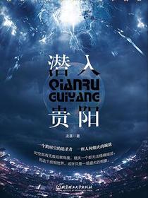 潜入贵阳