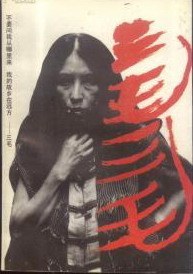 三毛三毛
