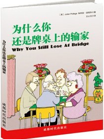 为什么你还是牌桌上的输家