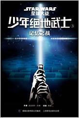 少年绝地武士 3