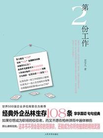 第2份工作