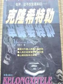 克隆希特勒