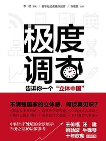 极度调查
