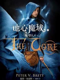 魔印人 5