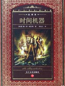 时间机器